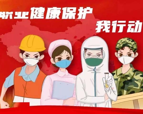 職業(yè)衛(wèi)生技術服務